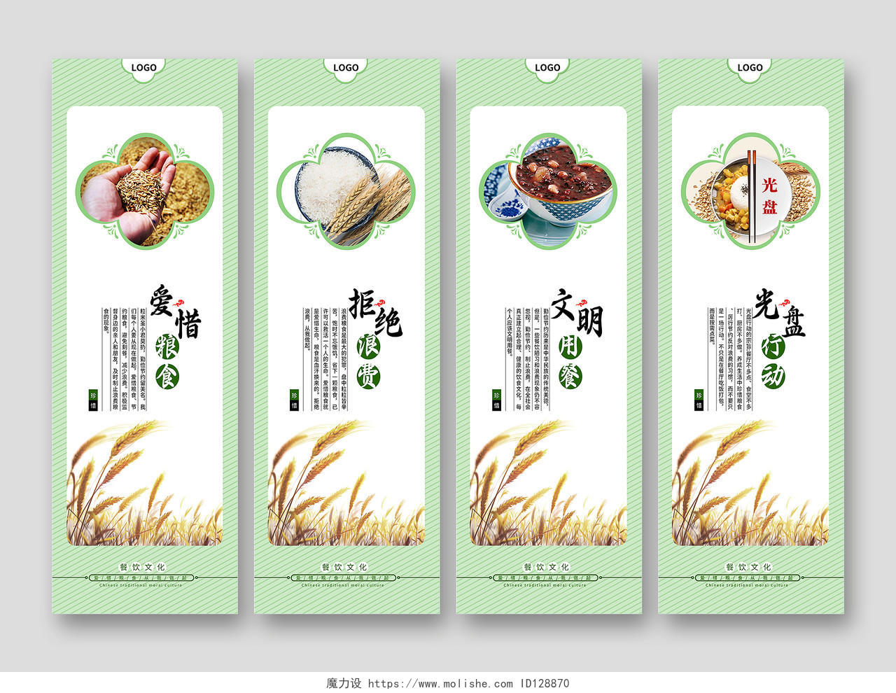 文明用餐食堂文化珍惜粮食营养均衡光盘行动宣传挂画模板